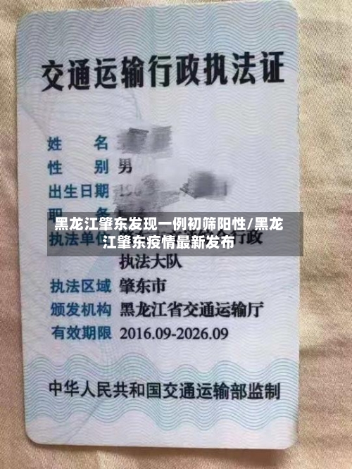黑龙江肇东发现一例初筛阳性/黑龙江肇东疫情最新发布-第3张图片