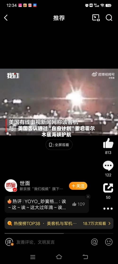 美国否认通过“自由计划	”重启霍尔木兹海峡护航-第2张图片