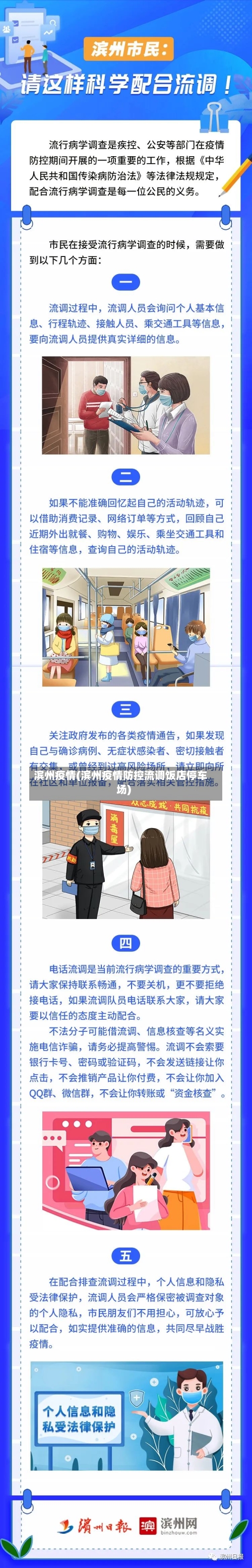 滨州疫情(滨州疫情防控流调饭店停车场)-第3张图片