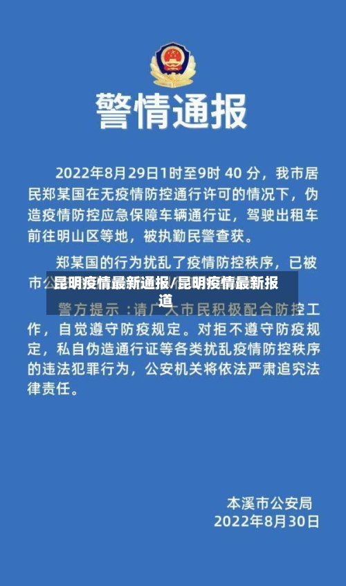 昆明疫情最新通报/昆明疫情最新报道-第3张图片